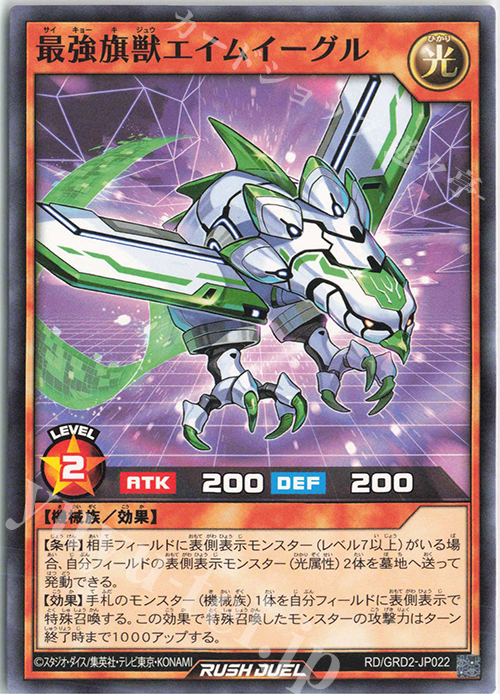 N 最強旗獣エイムイーグル | 販売 | [GRD2] ゴーラッシュデッキ ジョインテック・アタック | 遊戯王ラッシュデュエル