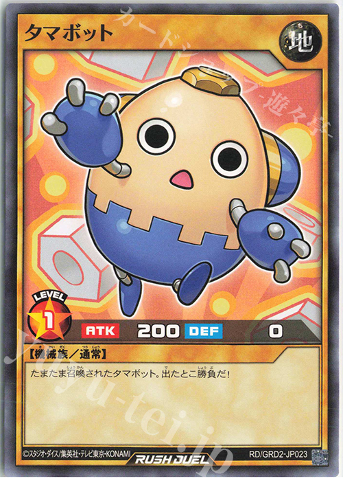 N タマボット | 販売 | [GRD2] ゴーラッシュデッキ ジョインテック・アタック | 遊戯王ラッシュデュエル