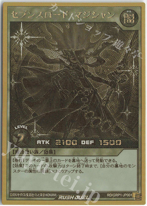 【傷】 GRR セブンスロード・マジシャン | 販売 | [GRP1] ゴールドラッシュパック | 遊戯王ラッシュデュエル