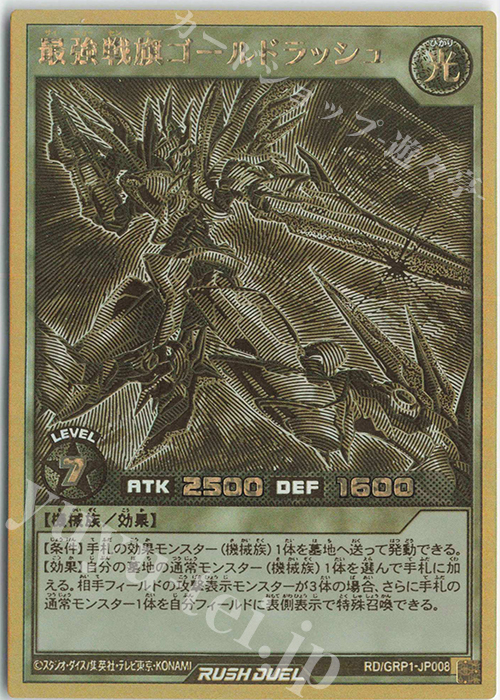 【傷】 GRR 最強戦旗ゴールドラッシュ | 販売 | [GRP1] ゴールドラッシュパック | 遊戯王ラッシュデュエル