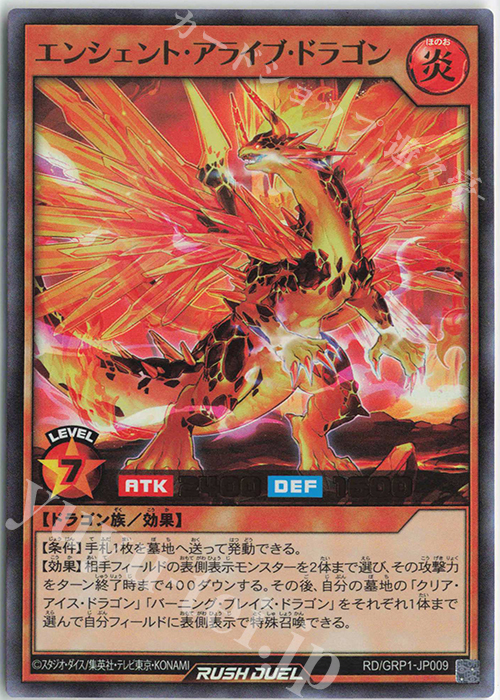 【傷】 UR エンシェント・アライブ・ドラゴン | 販売 | [GRP1] ゴールドラッシュパック | 遊戯王ラッシュデュエル