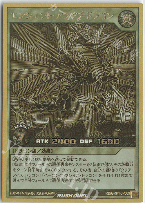【傷】 GRR エンシェント・アライブ・ドラゴン | 販売 | [GRP1] ゴールドラッシュパック | 遊戯王ラッシュデュエル