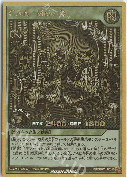 【傷】 GRR CAN-Melo:D | 販売 | [GRP1] ゴールドラッシュパック | 遊戯王ラッシュデュエル