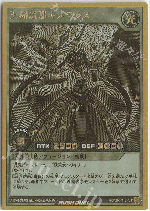 【傷】 GRR 天翔流那キメテラス | 販売 | [GRP1] ゴールドラッシュパック | 遊戯王ラッシュデュエル