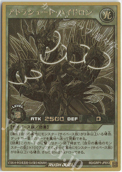 【傷】 GRR アトラシュート・ハイドロン | 販売 | [GRP1] ゴールドラッシュパック | 遊戯王ラッシュデュエル