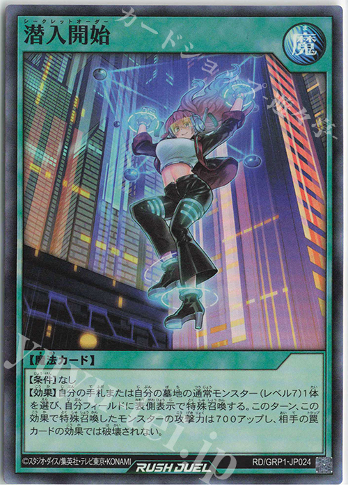 【傷】 SR 潜入開始 | 販売 | [GRP1] ゴールドラッシュパック | 遊戯王ラッシュデュエル