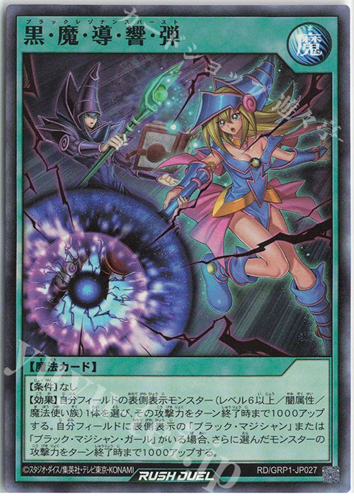 SR 黒・魔・導・響・弾 | 販売 | [GRP1] ゴールドラッシュパック | 遊戯王ラッシュデュエル