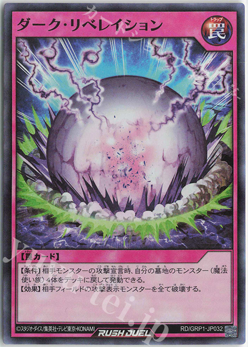 【傷】 SR ダーク・リベレイション | 販売 | [GRP1] ゴールドラッシュパック | 遊戯王ラッシュデュエル