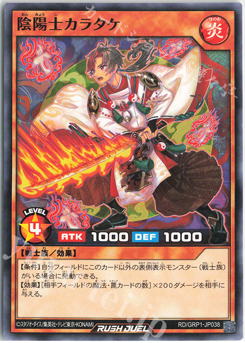 N 陰陽士カラタケ | 販売 | [GRP1] ゴールドラッシュパック | 遊戯王ラッシュデュエル