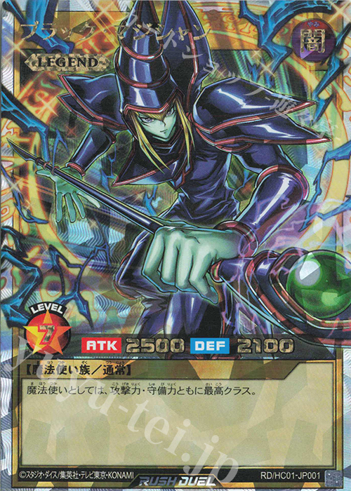 ORR ブラック・マジシャン | 買取 | [HC01] ハイグレードコレクション | 遊戯王ラッシュデュエル