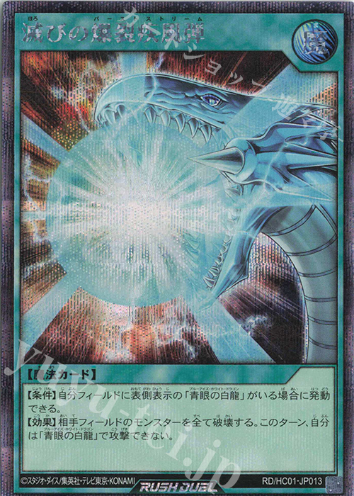 【傷】 SE 滅びの爆裂疾風弾 | 販売 | [HC01] ハイグレードコレクション | 遊戯王ラッシュデュエル