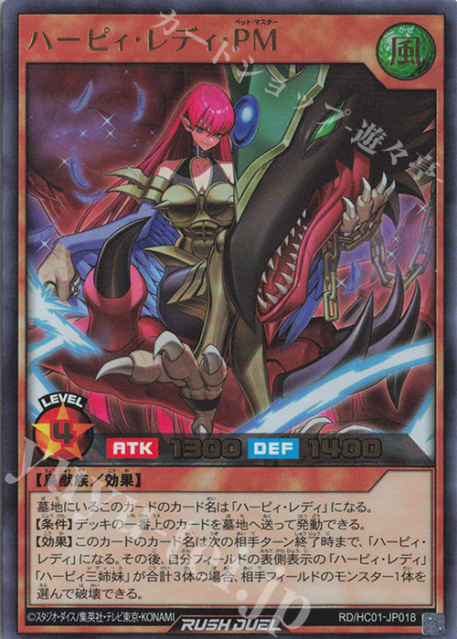 UR ハーピィ・レディ・PM | 販売 | [HC01] ハイグレードコレクション | 遊戯王ラッシュデュエル