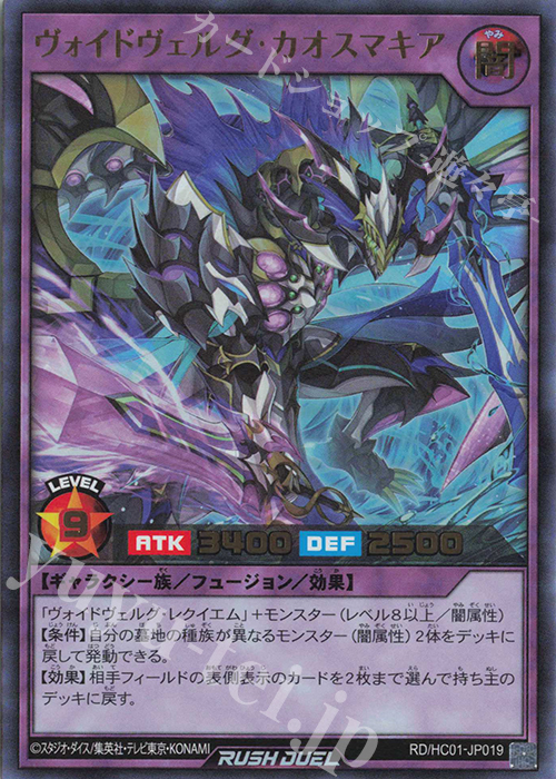 UR ヴォイドヴェルグ・カオスマキア | 買取 | [HC01] ハイグレードコレクション | 遊戯王ラッシュデュエル