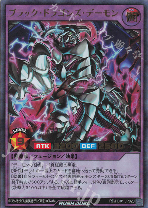 【傷】 UR ブラック・ドラゴンズ・デーモン | 販売 | [HC01] ハイグレードコレクション | 遊戯王ラッシュデュエル