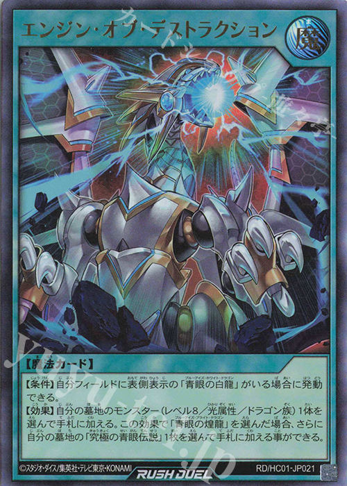 UR エンジン・オブ・デストラクション | 販売 | [HC01] ハイグレードコレクション | 遊戯王ラッシュデュエル