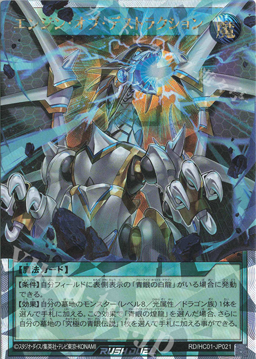 ORR エンジン・オブ・デストラクション | 買取 | [HC01] ハイグレードコレクション | 遊戯王ラッシュデュエル