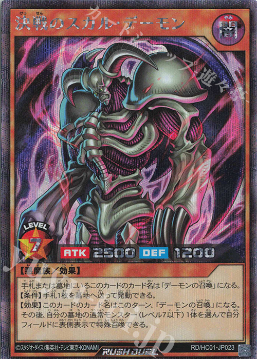 SE 決戦のスカル・デーモン 販売 | [HC01] ハイグレード