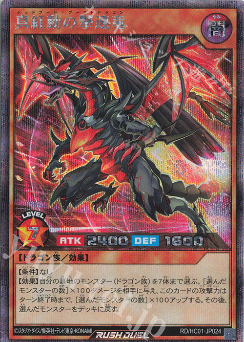 SE 真紅動の撃速竜 | 販売 | [HC01] ハイグレードコレクション | 遊戯王ラッシュデュエル