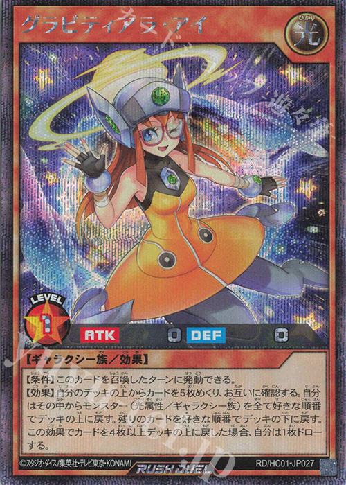 SE グラビティアラ・アイ | 販売 | [HC01] ハイグレードコレクション | 遊戯王ラッシュデュエル