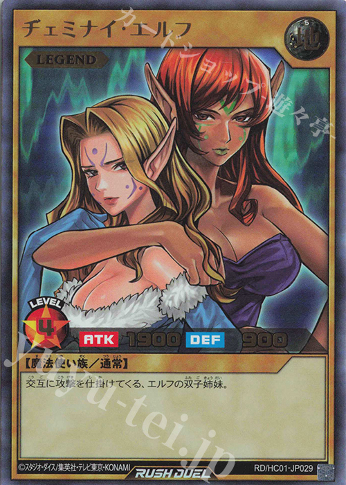 UR ヂェミナイ・エルフ | 販売 | [HC01] ハイグレードコレクション | 遊戯王ラッシュデュエル