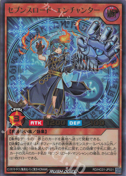 【傷】 UR セブンスロード・エンチャンター | 販売 | [HC01] ハイグレードコレクション | 遊戯王ラッシュデュエル