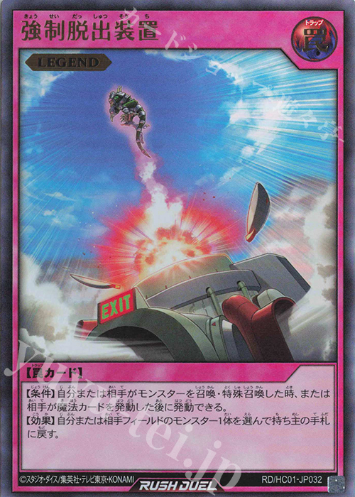UR 強制脱出装置 | 販売 | [HC01] ハイグレードコレクション | 遊戯王ラッシュデュエル