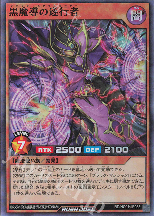 SR 黒魔導の遂行者 | 販売 | [HC01] ハイグレードコレクション | 遊戯王ラッシュデュエル