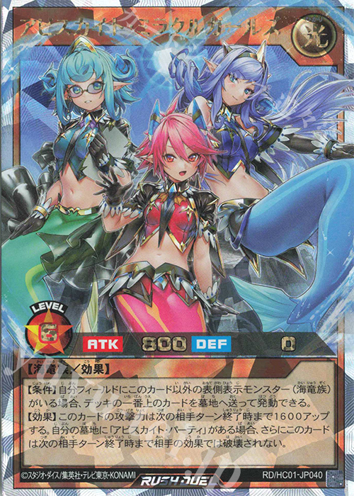 ORR アビスカイト・ミラクルガールズ | 買取 | [HC01] ハイグレードコレクション | 遊戯王ラッシュデュエル