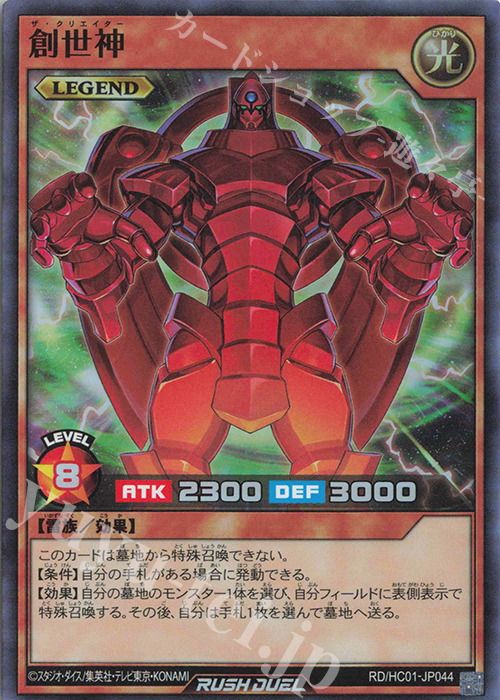 SR 創世神 | 買取 | [HC01] ハイグレードコレクション | 遊戯王ラッシュデュエル