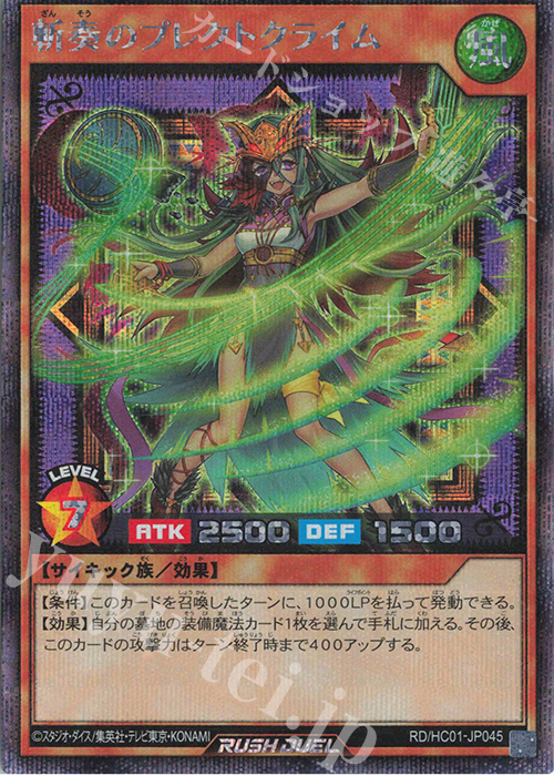 SE 斬奏のプレクトクライム | 買取 | [HC01] ハイグレードコレクション | 遊戯王ラッシュデュエル