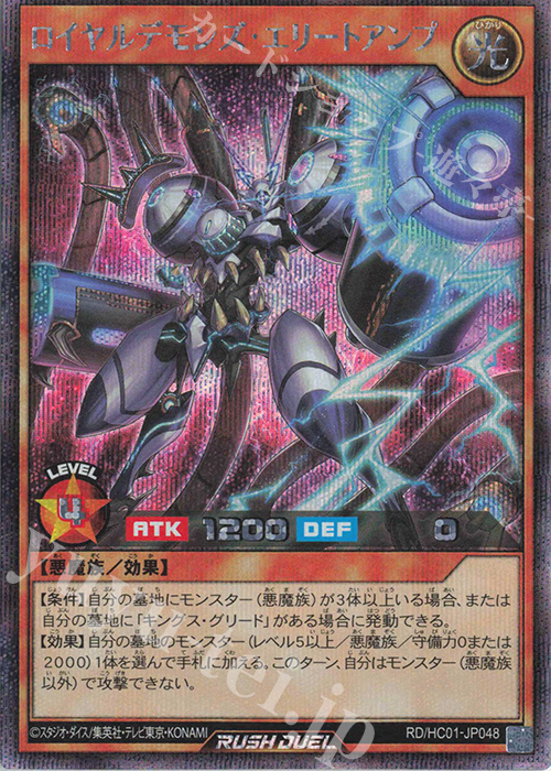 【傷】 SE ロイヤルデモンズ・エリートアンプ | 販売 | [HC01] ハイグレードコレクション | 遊戯王ラッシュデュエル