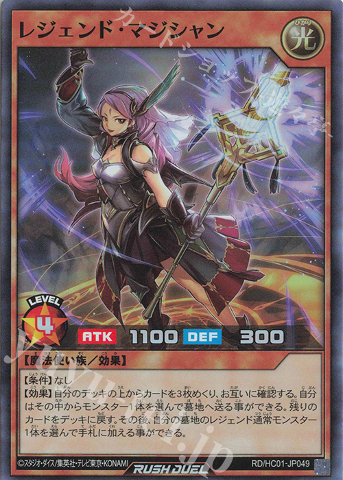 SR レジェンド・マジシャン | 買取 | [HC01] ハイグレードコレクション | 遊戯王ラッシュデュエル