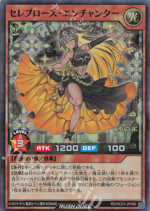 SR セレブローズ・エンチャンター | 販売 | [HC01] ハイグレードコレクション | 遊戯王ラッシュデュエル