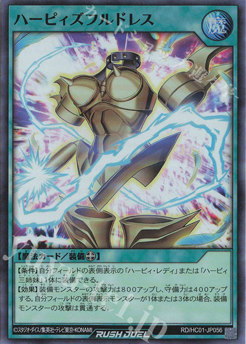 SR ハーピィズフルドレス | 販売 | [HC01] ハイグレードコレクション | 遊戯王ラッシュデュエル