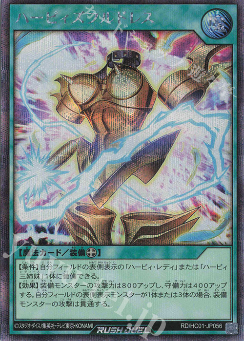 SE ハーピィズフルドレス | 販売 | [HC01] ハイグレードコレクション | 遊戯王ラッシュデュエル