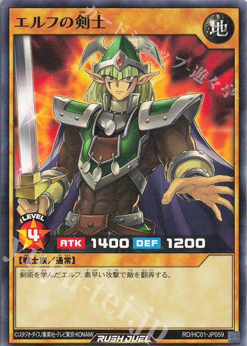 N エルフの剣士 | 販売 | [HC01] ハイグレードコレクション | 遊戯王ラッシュデュエル