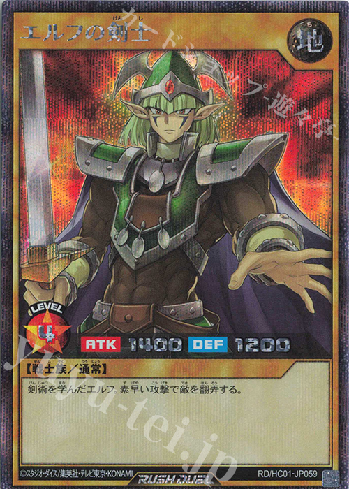 【傷】 SE エルフの剣士 | 販売 | [HC01] ハイグレードコレクション | 遊戯王ラッシュデュエル