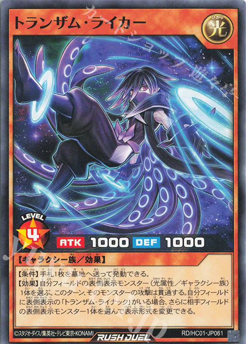 N トランザム・ライカー | 販売 | [HC01] ハイグレードコレクション | 遊戯王ラッシュデュエル