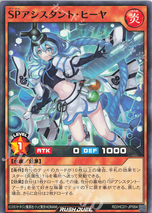 【傷】 N SPアシスタント・ヒーヤ | 販売 | [HC01] ハイグレードコレクション | 遊戯王ラッシュデュエル