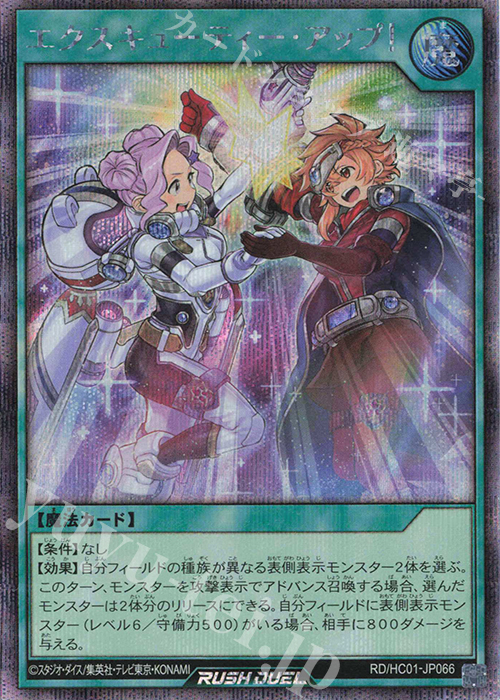 SE エクスキューティー・アップ! | 販売 | [HC01] ハイグレードコレクション | 遊戯王ラッシュデュエル