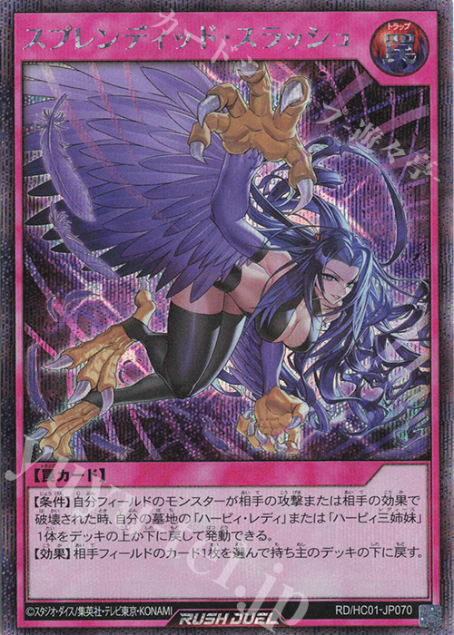 SE スプレンディッド・スラッシュ | 販売 | [HC01] ハイグレードコレクション | 遊戯王ラッシュデュエル