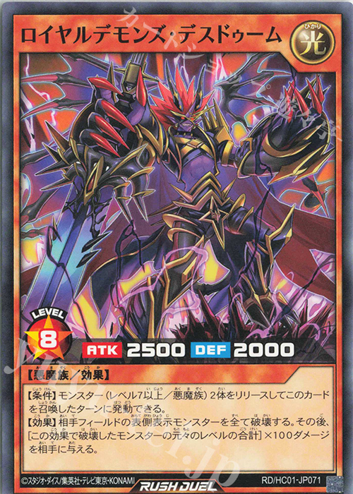 N ロイヤルデモンズ・デスドゥーム | 販売 | [HC01] ハイグレードコレクション | 遊戯王ラッシュデュエル