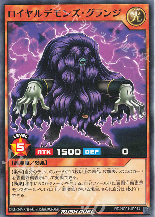 N ロイヤルデモンズ・グランジ | 販売 | [HC01] ハイグレードコレクション | 遊戯王ラッシュデュエル