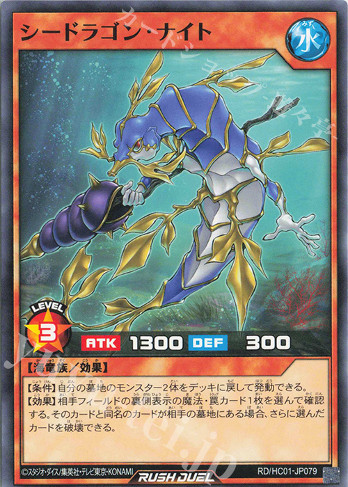 N シードラゴン・ナイト | 買取 | [HC01] ハイグレードコレクション | 遊戯王ラッシュデュエル