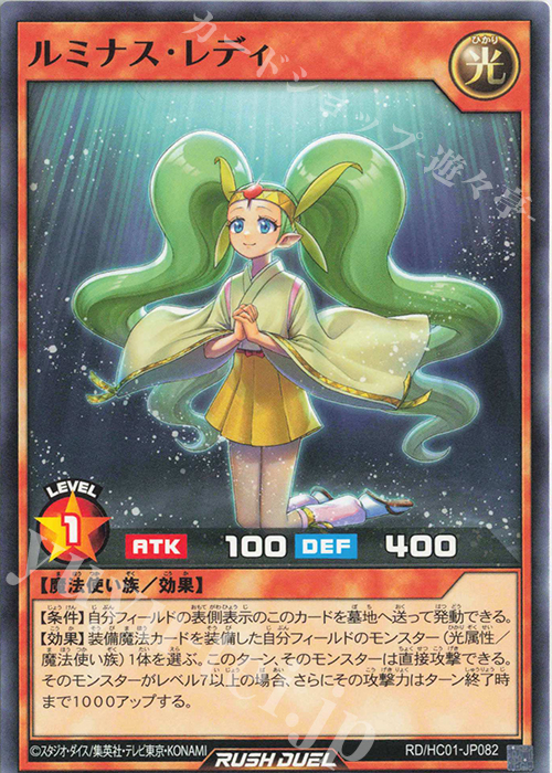 N ルミナス・レディ | 販売 | [HC01] ハイグレードコレクション | 遊戯王ラッシュデュエル