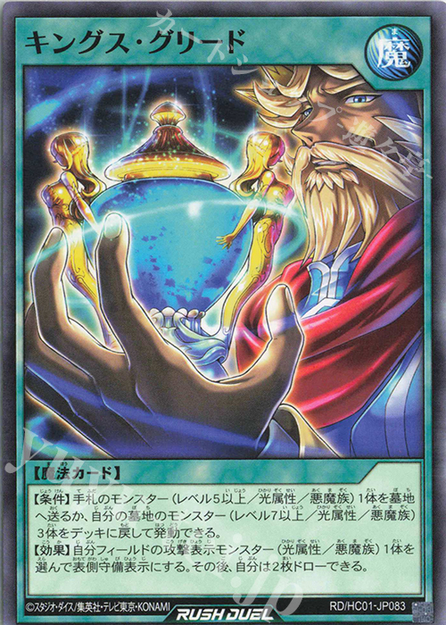 N キングス・グリード | 販売 | [HC01] ハイグレードコレクション | 遊戯王ラッシュデュエル