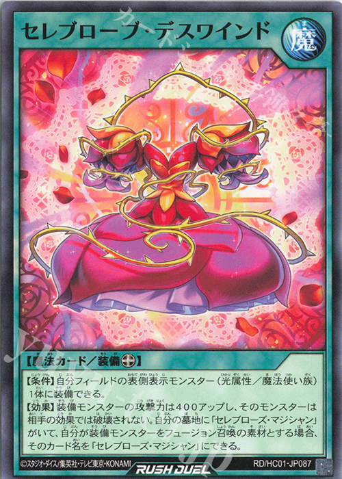 N セレブローブ・デスワインド | 販売 | [HC01] ハイグレードコレクション | 遊戯王ラッシュデュエル