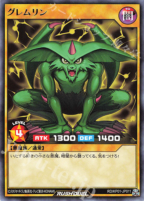R グレムリン | 販売 | [KP01] デッキ改造パック 超速のラッシュロード!! | 遊戯王ラッシュデュエル