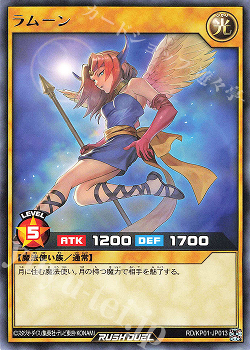 R ラムーン | 販売 | [KP01] デッキ改造パック 超速のラッシュロード!! | 遊戯王ラッシュデュエル