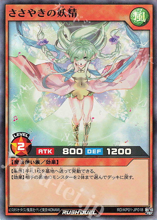 【傷】 SR ささやきの妖精 | 販売 | [KP01] デッキ改造パック 超速のラッシュロード!! | 遊戯王ラッシュデュエル